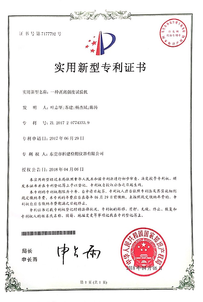 剥离强度实新专利.jpg