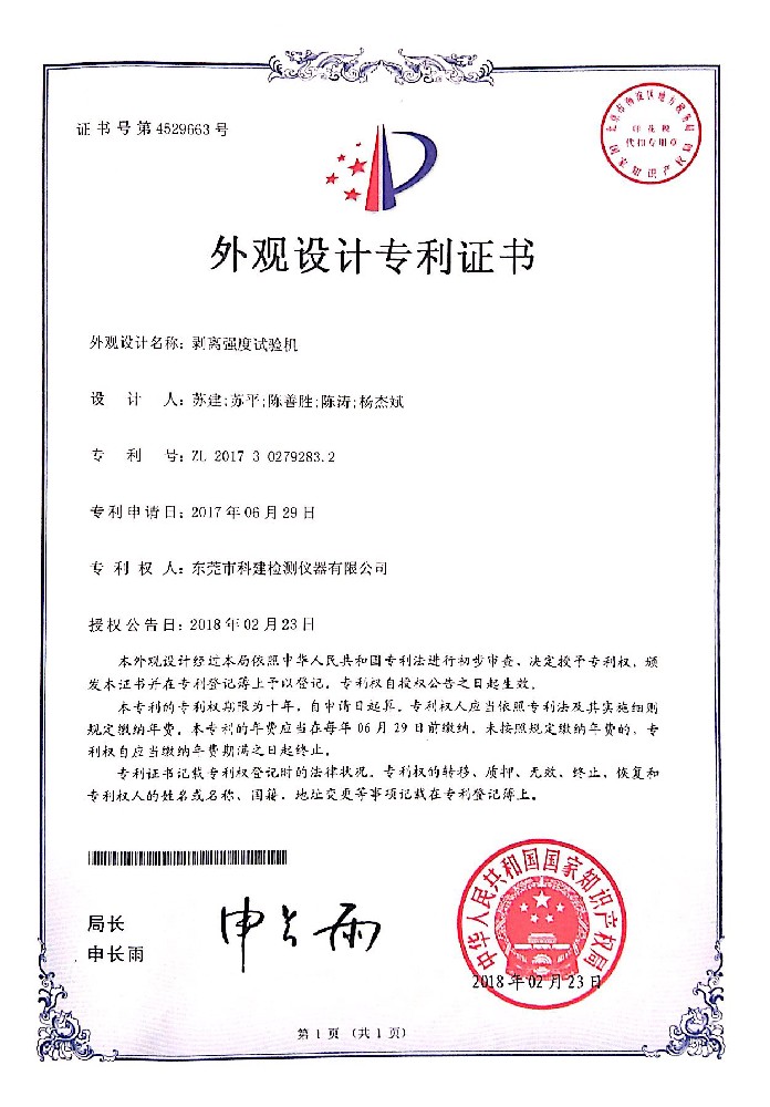 剥离强度外观专利