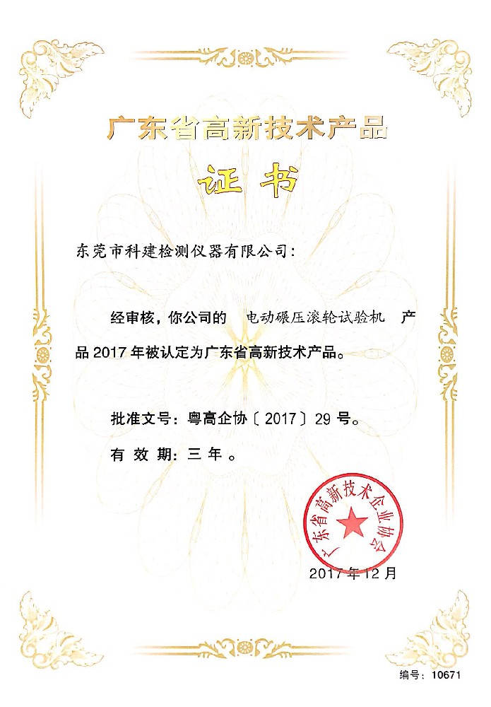 电动滚轮高新产品证书