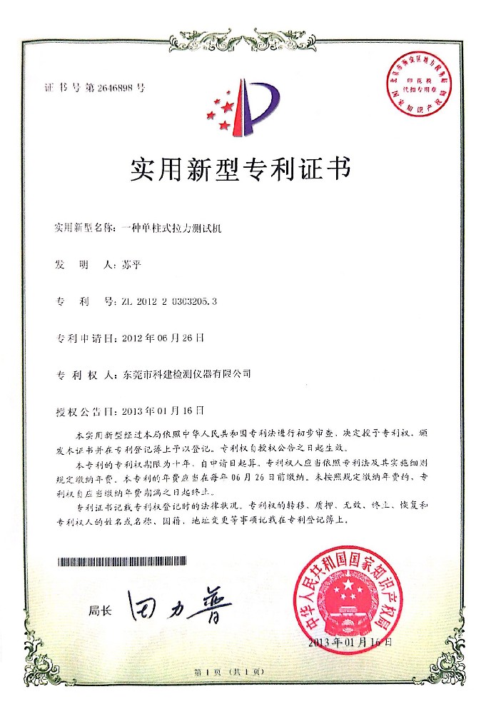单柱拉力机实新专利