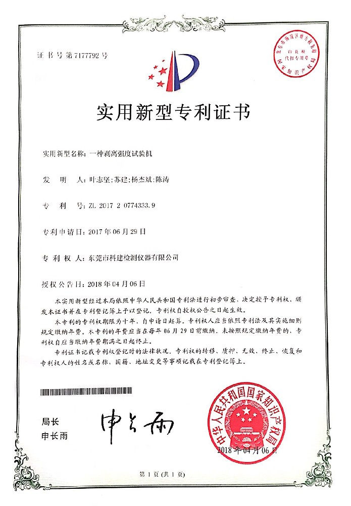 剥离强度实新专利