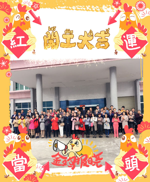 Q彩网2017年全体员工