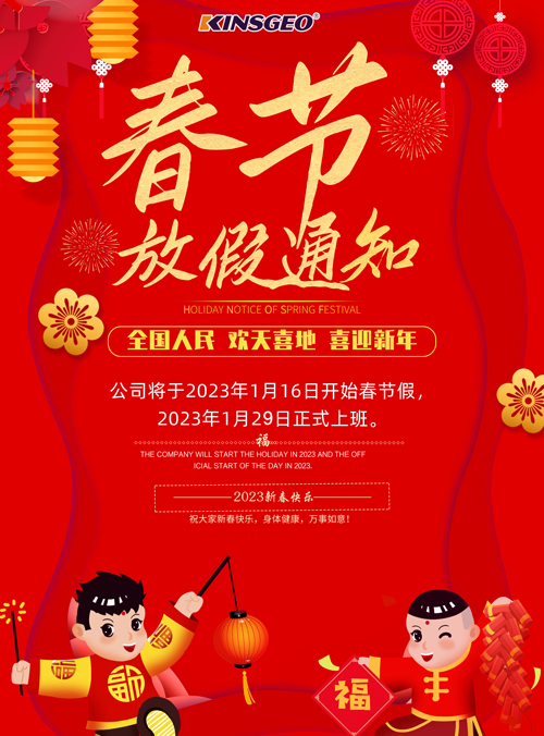 中国风元旦放假通知海报@凡科快图.jpg