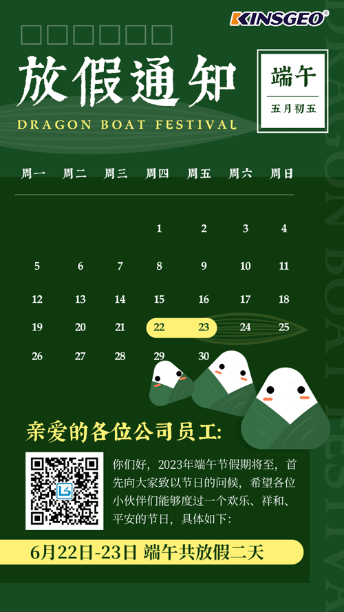2023年Q彩网端午节放假通知