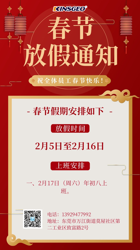 2024年Q彩网春节放假通知
