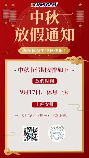 2024年Q彩网中秋节放假通知